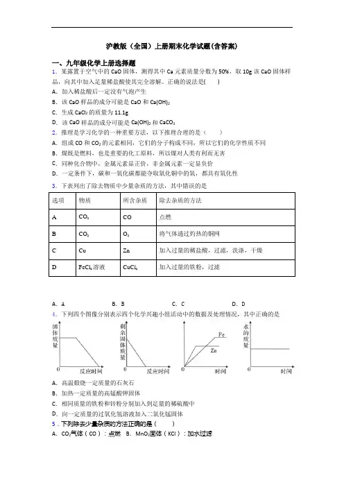 沪教版(全国)初三化学上册期末化学试题(含答案)