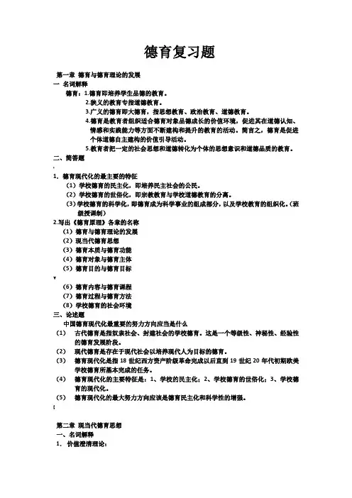 德育复习题
