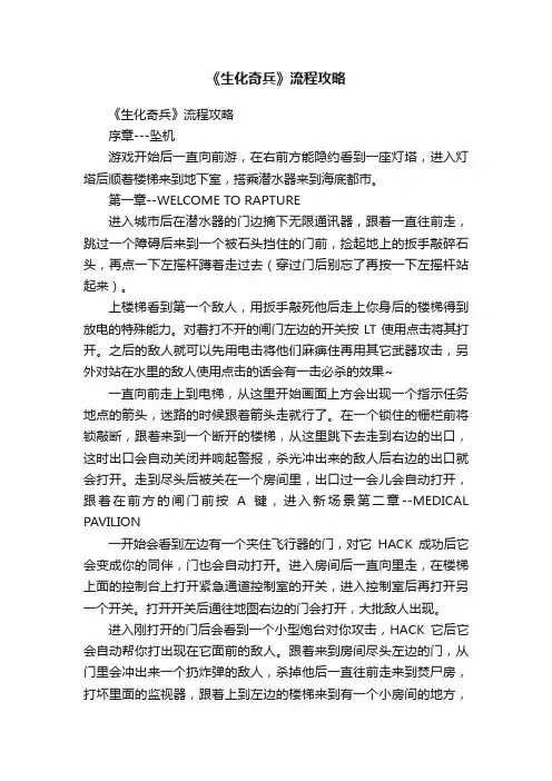 《生化奇兵》流程攻略