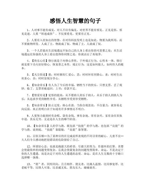 感悟人生智慧的句子