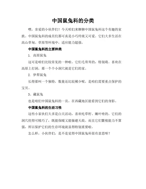 中国鼠兔科的分类