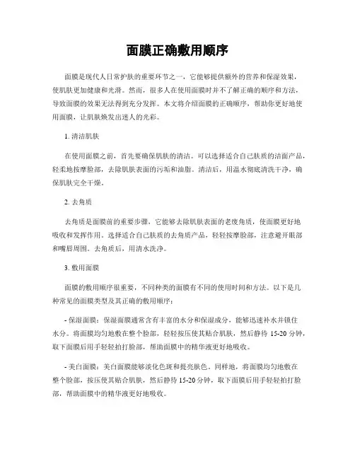 面膜正确敷用顺序