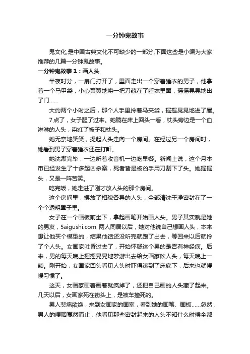 一分钟鬼故事