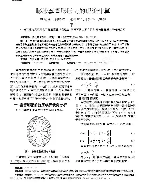膨胀套管膨胀力的理论计算