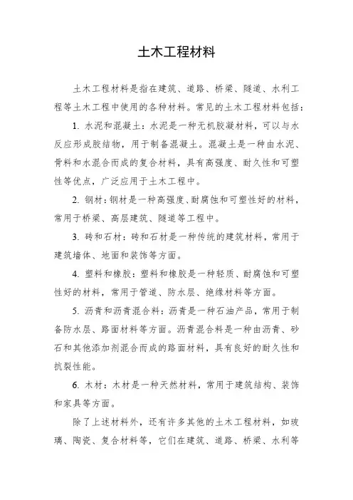 土木工程材料pdf