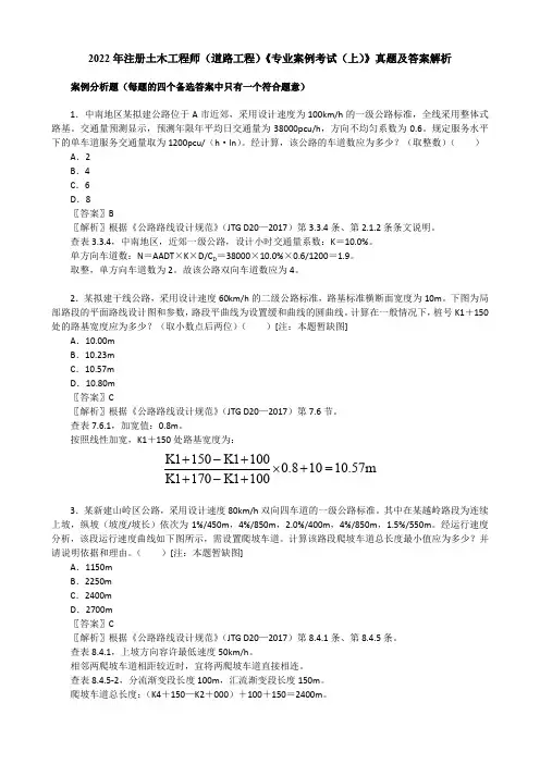 2022年注册土木工程师(道路工程)《专业案例考试(上)》真题及答案解析
