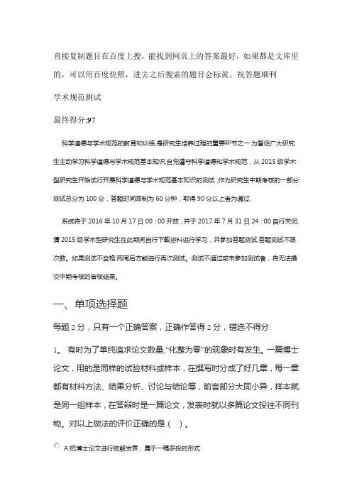 北京师范大学学术规范测试答案