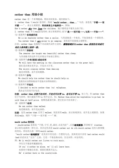 rather than 用法小结