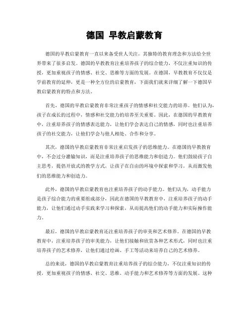 德国 早教启蒙教育