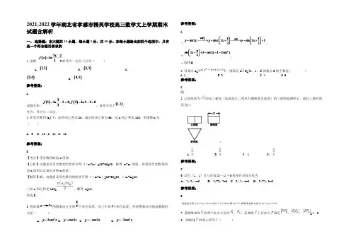2021-2022学年湖北省孝感市精英学校高三数学文上学期期末试题含解析
