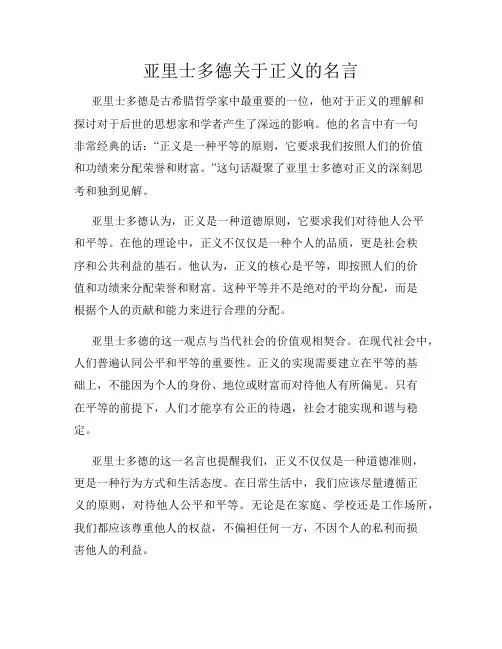 亚里士多德关于正义的名言