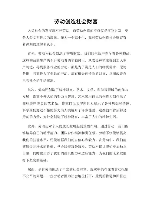 劳动创造社会财富