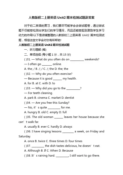 人教版初二上册英语Unit2期末检测试题及答案
