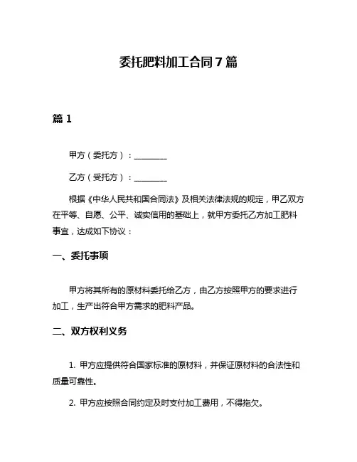 委托肥料加工合同7篇