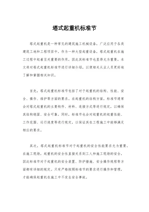 塔式起重机标准节
