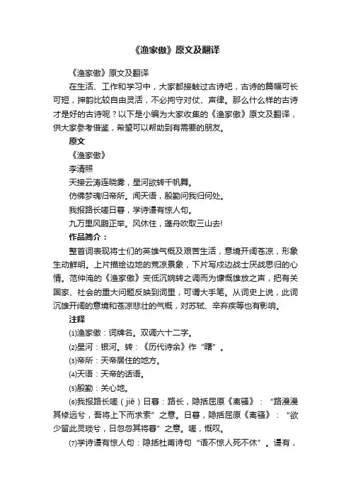 《渔家傲》原文及翻译