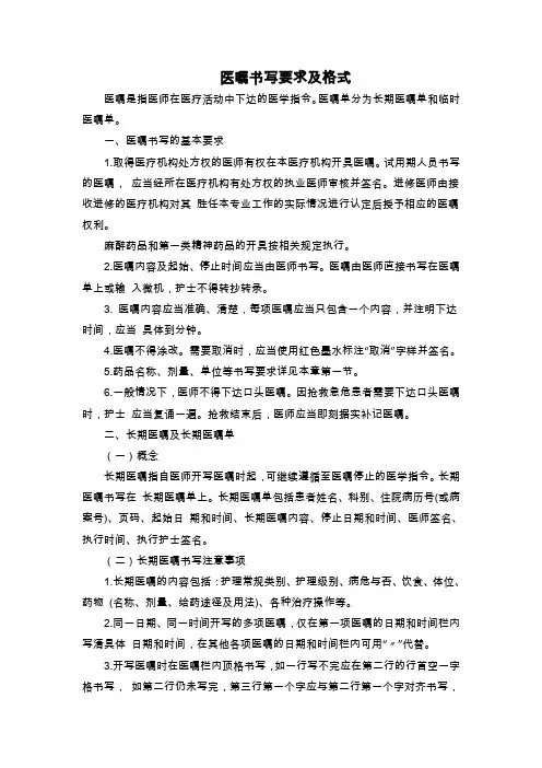 医嘱书写要求及格式