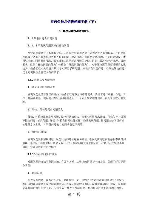 医药保健品销售经理手册下13页