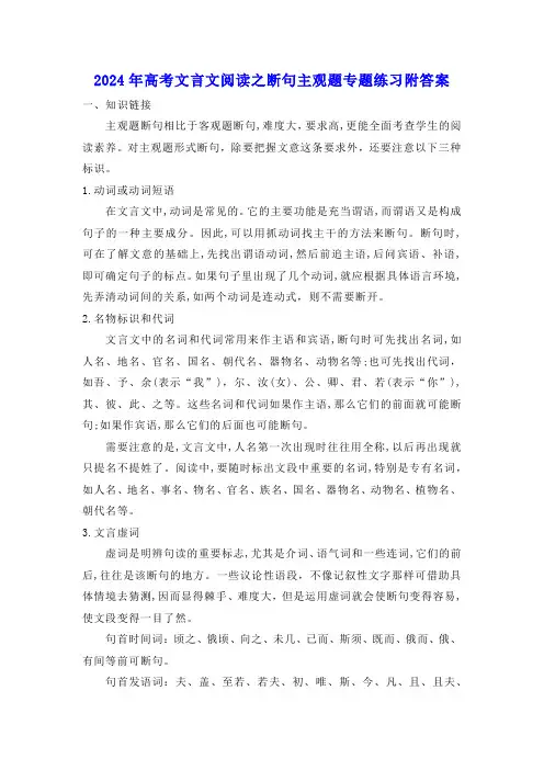 2024年高考文言文阅读之断句主观题专题练习附答案