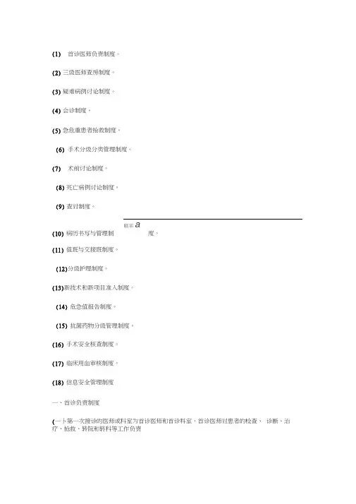 十三项核心制度