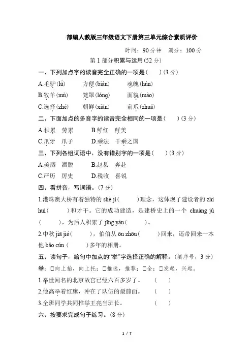 部编人教版三年级语文下册第三单元综合素质评价试卷(附答案)