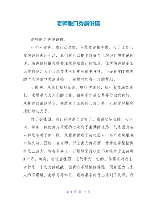 教师脱口秀演讲稿