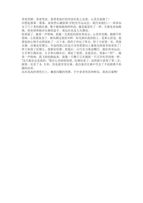 最让我自豪的事 作文500字