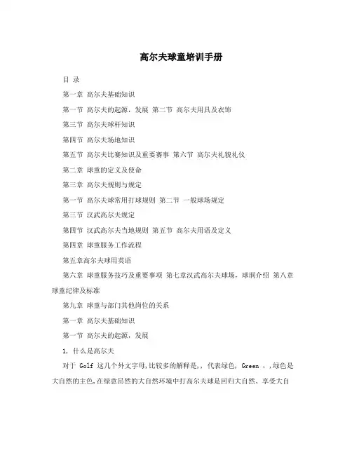 高尔夫球童培训手册