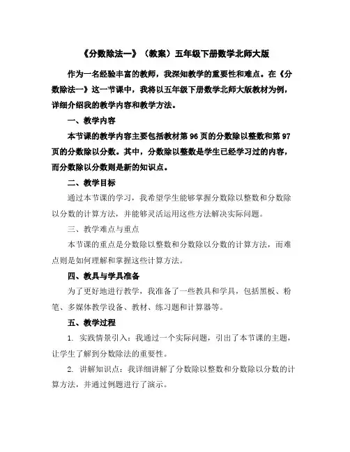 《分数除法一》(教案)五年级下册数学北师大版
