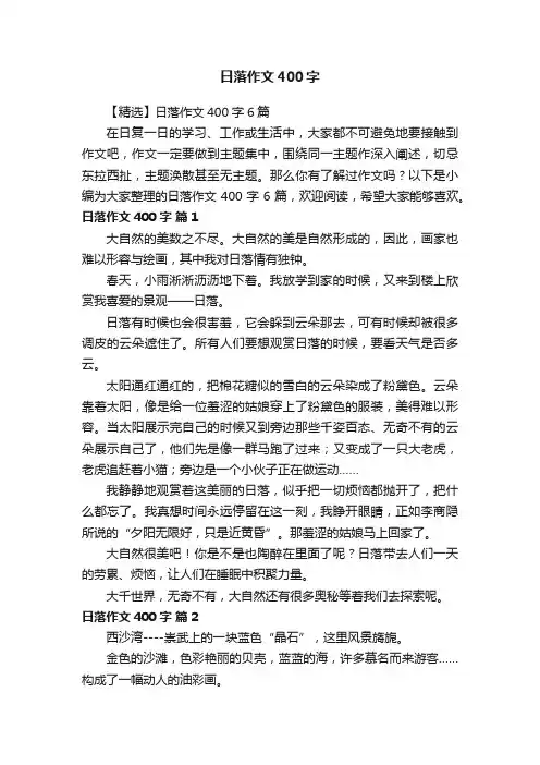 日落作文400字