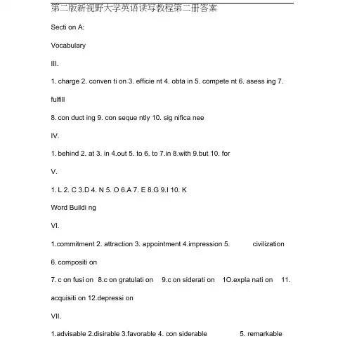 新视野大学英语第二版第二册读写教程答案