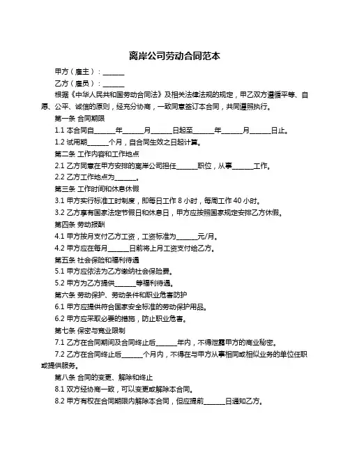离岸公司劳动合同范本