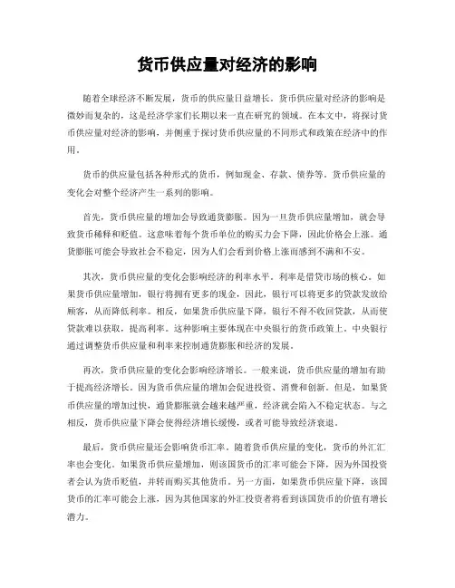 货币供应量对经济的影响