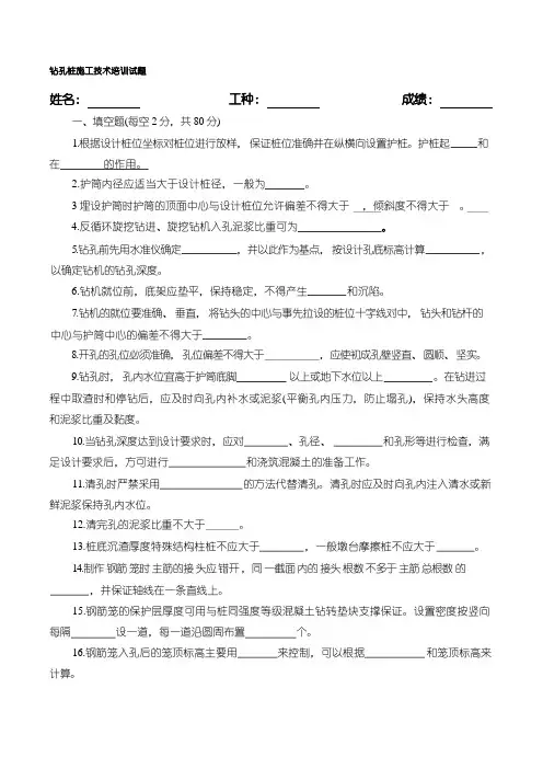 钻孔灌注桩考试题-(改)