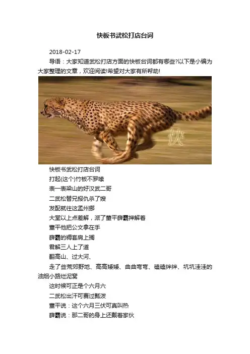 快板书武松打店台词