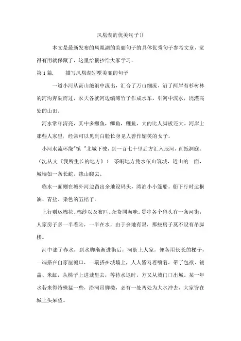 凤凰湖的优美句子