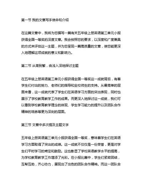 五年级上册英语第三单元小报全国一等奖。