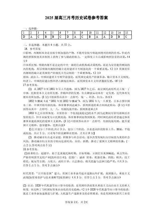 湖北省重点高中智学联盟 2025 届新高三 8 月联考考试历史试卷参考答案