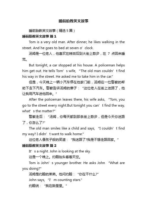 睡前胎教英文故事
