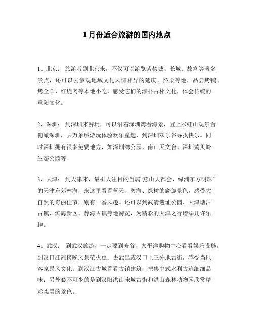1月份适合旅游的国内地点
