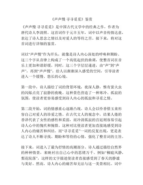 《声声慢 寻寻觅觅》鉴赏