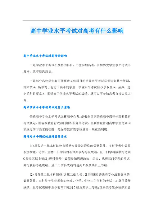 高中学业水平考试对高考有什么影响