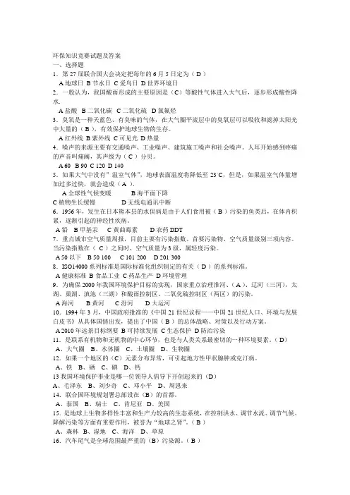 (完整版)企业环保基础知识试题及答案