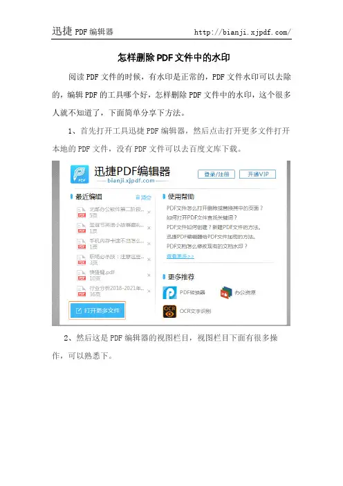 怎样删除PDF文件中的水印