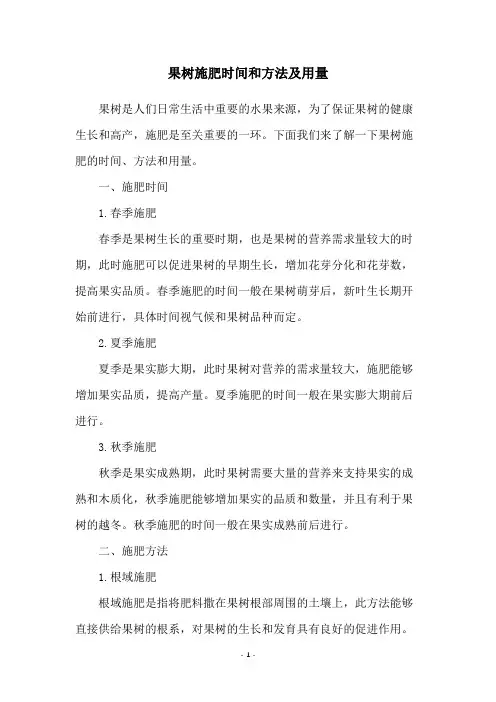 果树施肥时间和方法及用量
