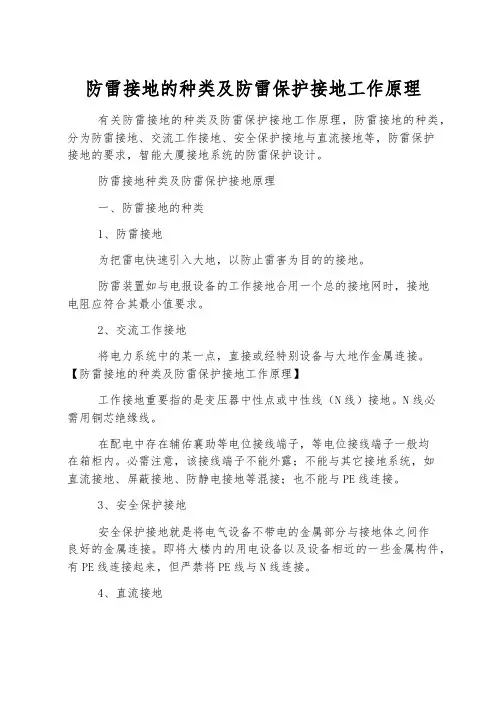 防雷接地的种类及防雷保护接地工作原理