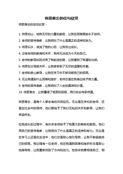 师恩难忘的佳句欣赏