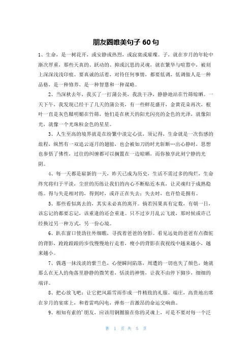 朋友圈唯美句子60句