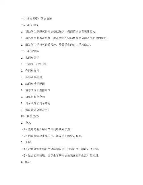 语法课程全套教案设计模板