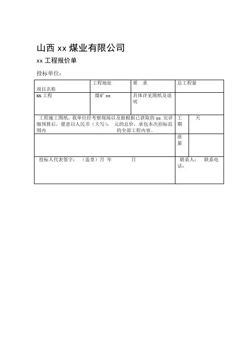 招标文件(或密封报价单)